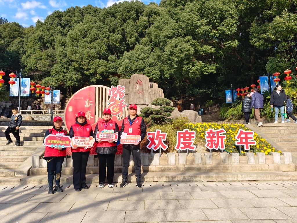 歡度元旦，文明旅游在江陰！