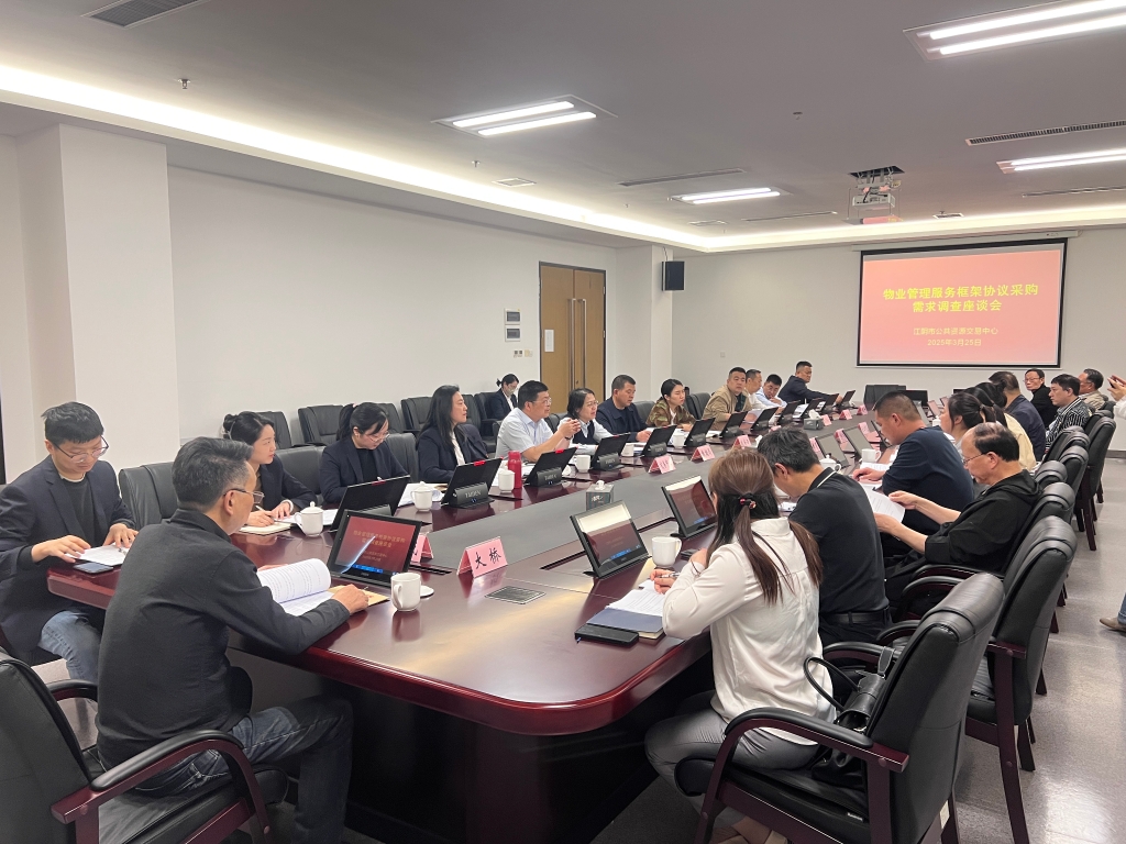 多措并舉，助力我市物業框架協議采購“首戰告捷”